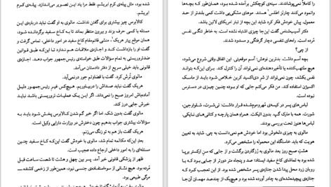 دانلود فایل کتاب قصه های سرزمین دوست داشتنی ادگار لارنس داکترو PDF