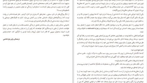 دانلود فایل کتاب بالزاک و خیاط کوچولوی چینی دای سیجی PDF