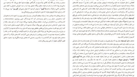 دانلود فایل کتاب بالزاک و خیاط کوچولوی چینی دای سیجی PDF