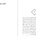 دانلود فایل کتاب وانیل و شکلات ازووا کاساتی مودینیانی PDF