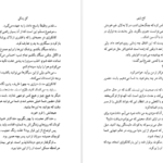 دانلود فایل کتاب کاخ ژاپنی ژوزه مائوره ده واسکونسلوس PDF