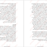 دانلود فایل کتاب دیوار آتش هنینگ مانکل PDF