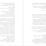دانلود فایل کتاب به امید دل بستم لنکالی PDF