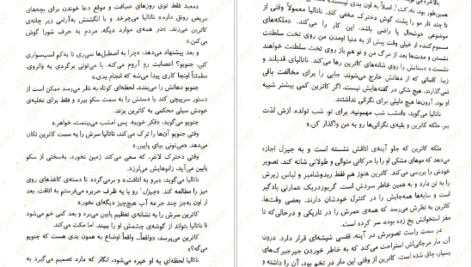 دانلود فایل کتاب سه تاج شوم کندرا بلیک PDF