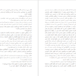 دانلود فایل کتاب موزه ی بیگناهی اورهان پاموک PDF