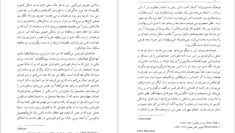 دانلود فایل کتاب سرباز خوب فورد مادوکس فورد PDF