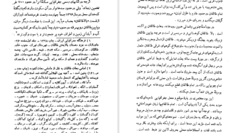 دانلود فایل کتاب اورازان جلال آل احمد PDF