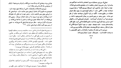 دانلود فایل کتاب هنر جنگ سون تزو PDF