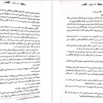 دانلود فایل کتاب سنگدل ماریسا مایر PDF