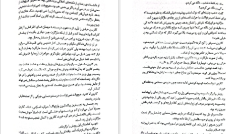 دانلود فایل کتاب سنگدل ماریسا مایر PDF
