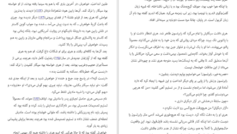 دانلود فایل کتاب خانه ای بی نگهبان هاینریش بل PDF