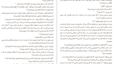 دانلود فایل کتاب خفاش یو نسبو PDF