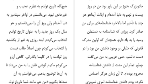 دانلود فایل کتاب تحصیلکرده تارا وستور PDF