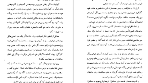 دانلود فایل کتاب قلوه سنگی در آسمان آیزاک آسیموف PDF