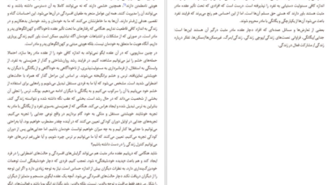 دانلود فایل کتاب تقدیر مردان کجا رقم میخورد ورنا کست PDF