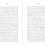دانلود فایل کتاب مالون می‌میرد ساموئل بکت PDF