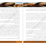 دانلود فایل کتاب میزبان استفنی مه‌یر PDF