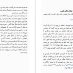دانلود فایل کتاب ماجرای ناپدید شدن ونکا راکول گیوم موسو PDF