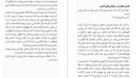 دانلود فایل کتاب ماجرای ناپدید شدن ونکا راکول گیوم موسو PDF