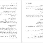 دانلود فایل کتاب سنگ‌های شیطان منیرو روانی‌پور PDF