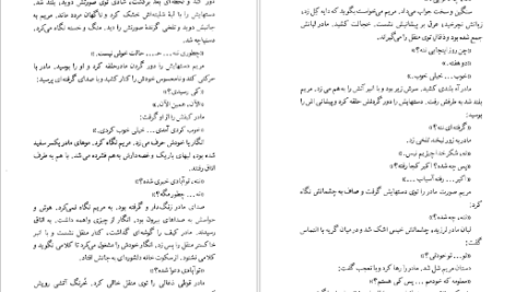 دانلود فایل کتاب سنگ‌های شیطان منیرو روانی‌پور PDF