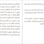 دانلود فایل کتاب صدای غذا خوردن یک حلزون وحشی الیزابت تووا بایلی PDF