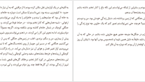 دانلود فایل کتاب صدای غذا خوردن یک حلزون وحشی الیزابت تووا بایلی PDF