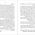 دانلود فایل کتاب فن نمایشنامه‌نویسی لاجوس اگری PDF