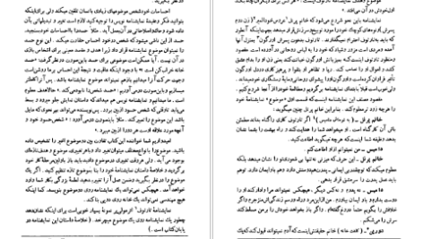دانلود فایل کتاب فن نمایشنامه‌نویسی لاجوس اگری PDF