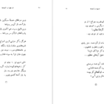 دانلود فایل کتاب از هوا و آیینه ها احمد شاملو PDF