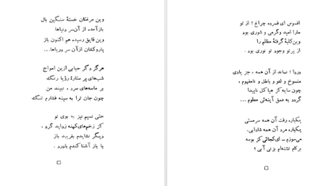 دانلود فایل کتاب از هوا و آیینه ها احمد شاملو PDF