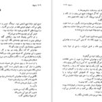 دانلود فایل کتاب دل فولاد منیرو روانی پور PDF