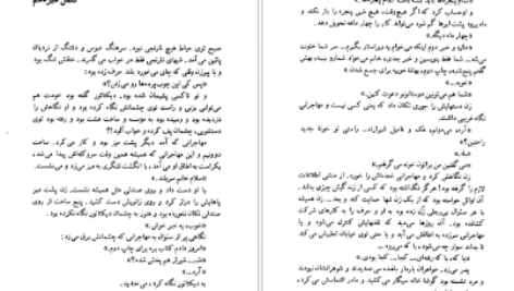 دانلود فایل کتاب دل فولاد منیرو روانی پور PDF