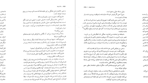 دانلود فایل کتاب ماندارن‌ها جلد ۲ سیمون دوبووار PDF