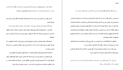 دانلود فایل کتاب گفتگو با خدا جلد ۱ نیل دونالد والش PDF