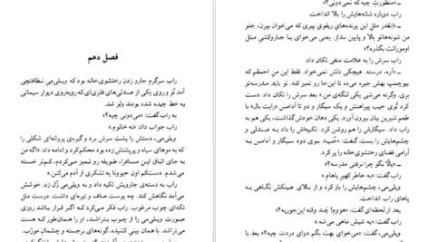 دانلود فایل کتاب طغیان ببر کیت دی کامیلو PDF