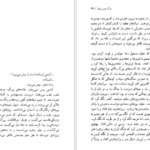 دانلود فایل کتاب مرگ عزیز بیعار لطیفه تکین PDF