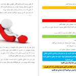 دانلود فایل کتاب تنبلی بسه بیشاپ PDF