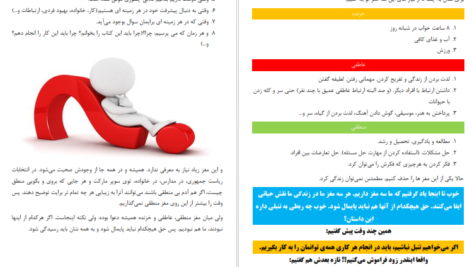 دانلود فایل کتاب تنبلی بسه بیشاپ PDF