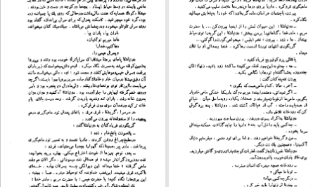 دانلود فایل کتاب دن آرام جلد ۱ میخائیل شولوخف PDF