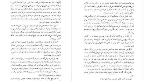 دانلود فایل کتاب دشت سوزان خوان رولفو PDF