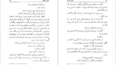 دانلود فایل کتاب پدرو پارامو خوان رولفو PDF