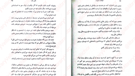 دانلود فایل کتاب پادشاه پریان هالی بلک PDF