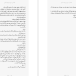 دانلود فایل کتاب خانه آن سوی دریاچه رایلی سیجر PDF