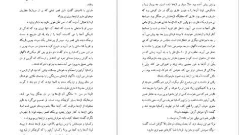 دانلود فایل کتاب افسانه زنان جنگجو فراس رمضانی PDF