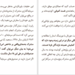 دانلود فایل کتاب سرسختی در زمین پول‌ آفرینی آنتونی رابینز PDF