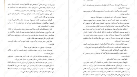 دانلود فایل کتاب سه تاج شوم جلد ۲ کندرا بلیک PDF