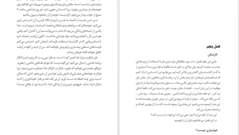 دانلود فایل کتاب روش خوردن هوشمندانه سوزان پیرس تامپسون PDF