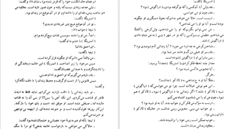دانلود فایل کتاب سرژلادکو ژول ورن PDF
