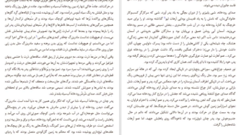 دانلود فایل کتاب ذرت سرخ مو یان PDF